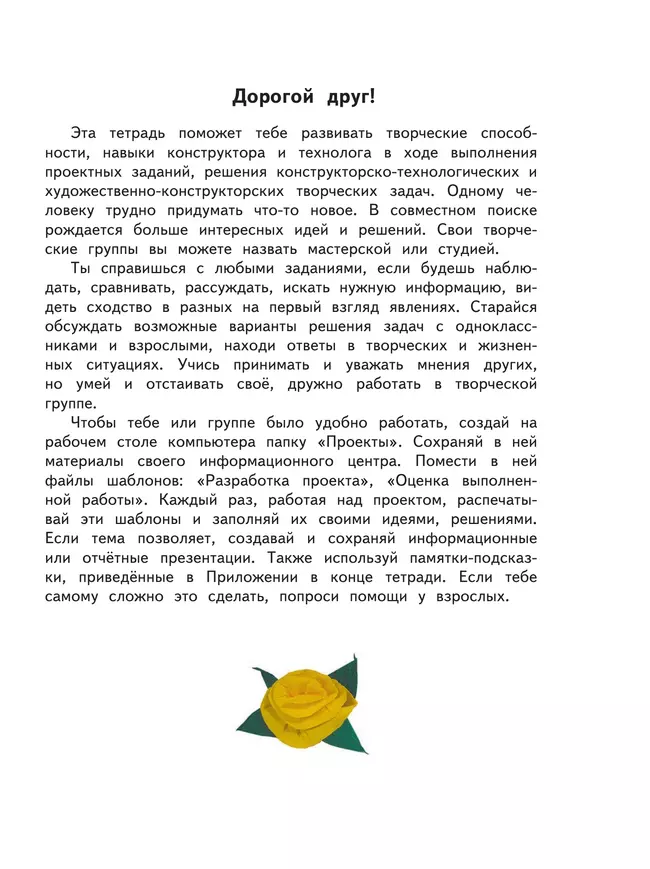 Технология. Рабочая тетрадь. 4 класс 16