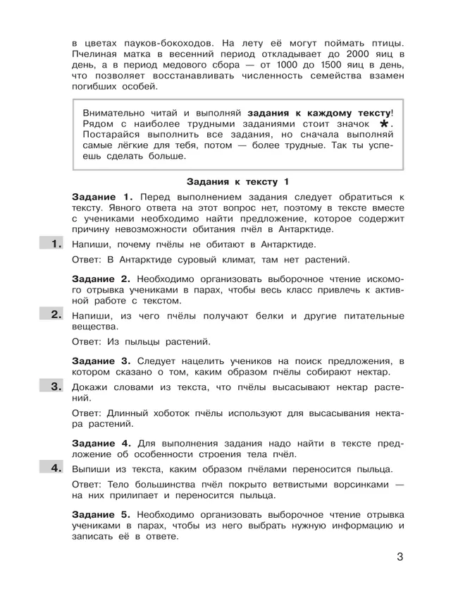 Подготовка к Всероссийской проверочной работе по литературному чтению. 4 класс 19