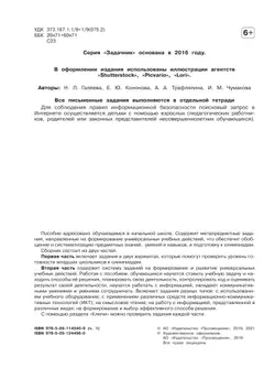 Сборник метапредметных заданий для начальной школы. 3 класс. В 2 -х частях. Часть 1. 8