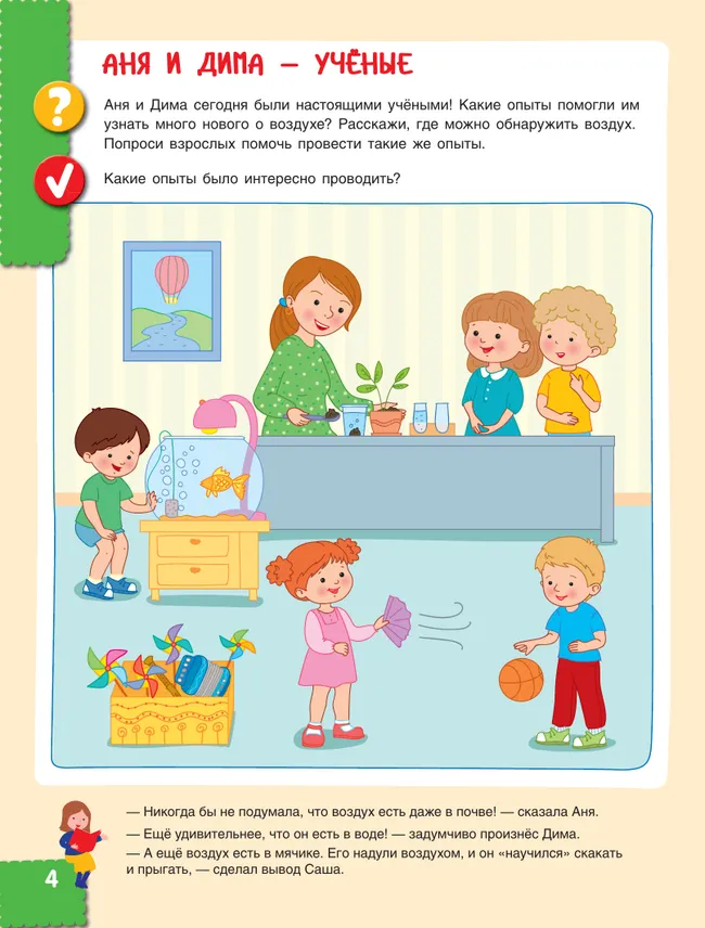 Наш мир. Радость открытий. Как Аня и Дима узнали обо всём на свете 7