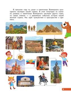 Окружающий мир. 4 класс. В 4-х частях. Часть 3 10