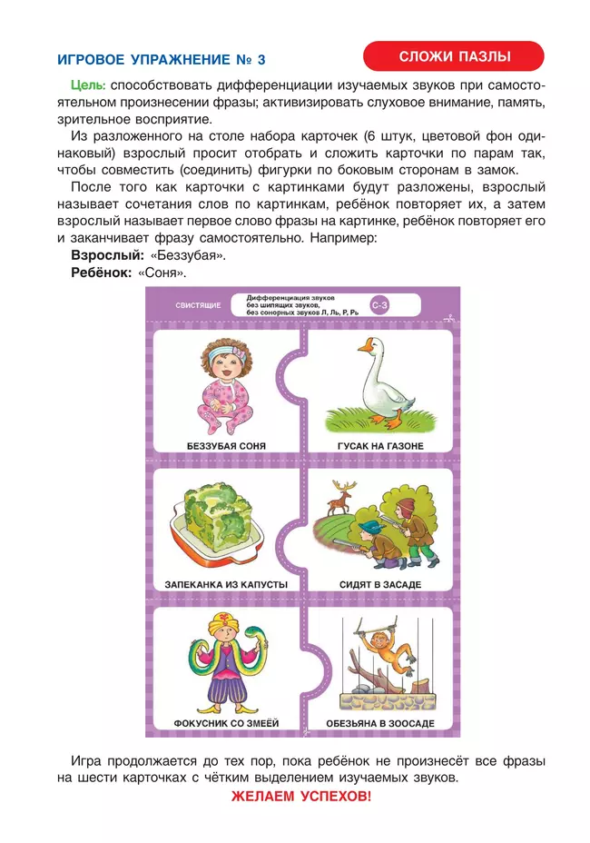 Различаю звуки, говорю правильно! С-Ш, С-З, С-Ц 5