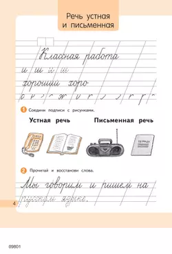 Русский язык. 1 класс. Рабочая тетрадь. В 2 частях. Часть 1 13