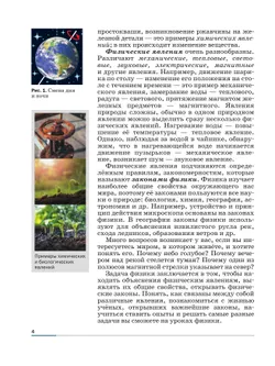 Физика. 7 класс. Базовый уровень. Учебник 28