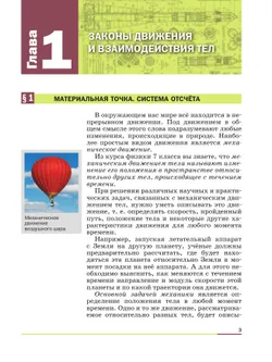 Физика. 9 класс. Учебник 40