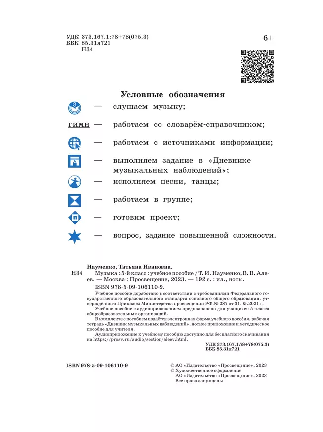 Музыка. 5 класс. Учебное пособие 8