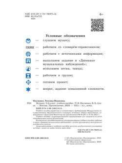 Музыка. 5 класс. Учебное пособие 8