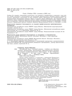 Английский язык. Базовый уровень. Учебник для СПО 18