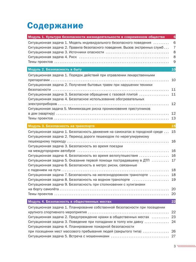 Основы безопасности жизнедеятельности. Сборник ситуационных задач. 8-9 классы. В 2 ч. Часть 1 17