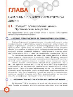 Химия. 10 класс. Углублённый уровень. Учебное пособие 25