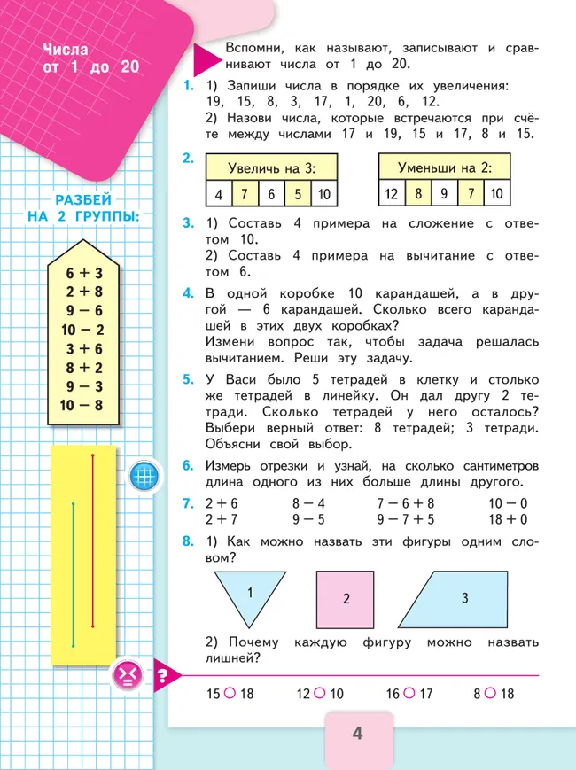 Математика. 2 класс. Учебник. В 2 ч. Часть 1 9
