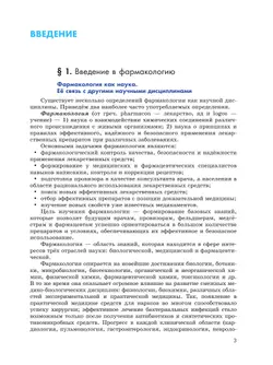 Основы фармакологии. 10-11 классы 13