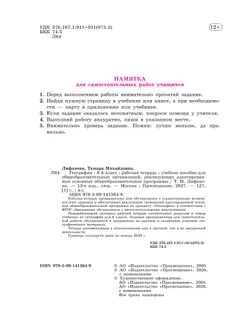 География. 8 класс. Рабочая тетрадь (для обучающихся с интеллектуальными нарушениями) 33