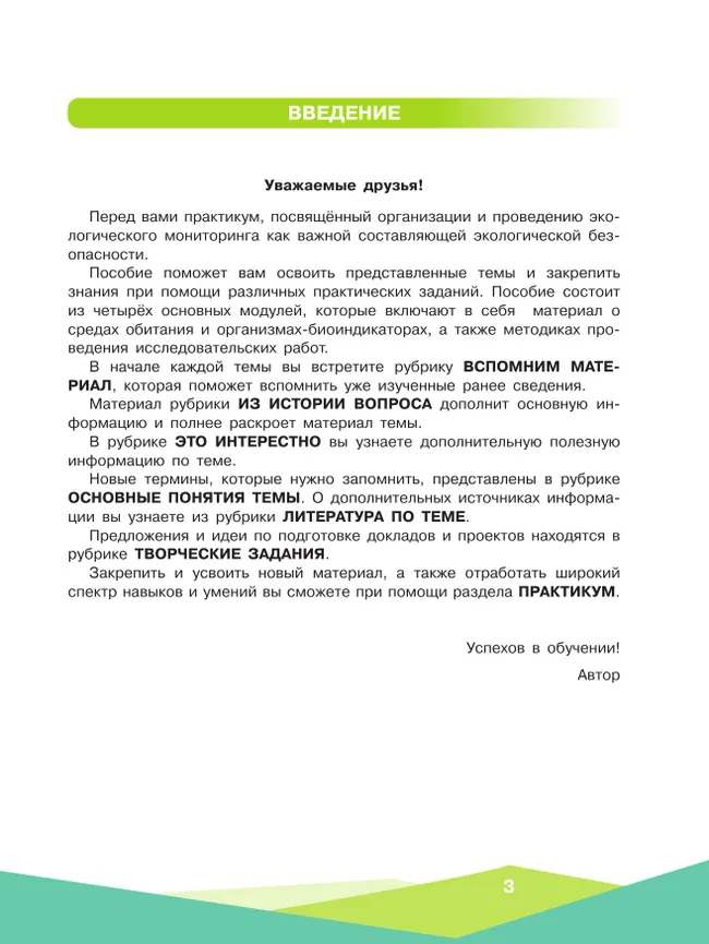 Экологическая безопасность. Школьный экологический мониторинг.Практикум. 10-11 классы 22