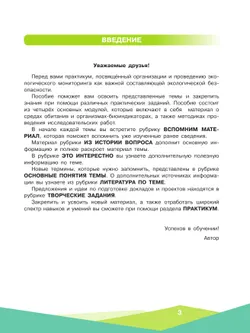 Экологическая безопасность. Школьный экологический мониторинг.Практикум. 10-11 классы 22