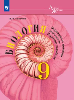 Биология. Индивидуально-групповая деятельность. Поурочные разработки. 9 класс. (для коммерческого распространения) 1