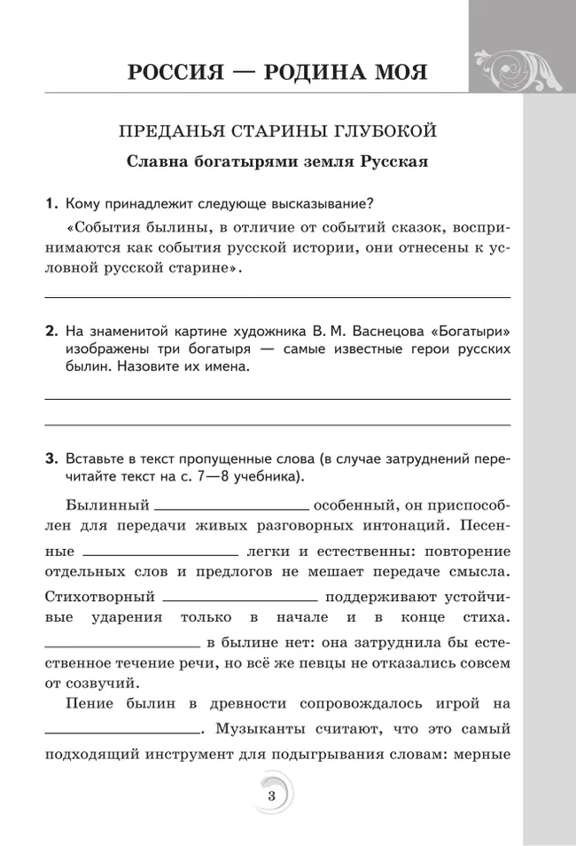 Родная русская литература. 6 класс. Практикум 26 Родная русская литература. 6 класс. Практикум 26
