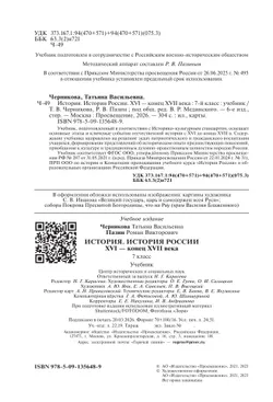 История. История России. XVI - конец XVII в. 7 класс. Учебник 11