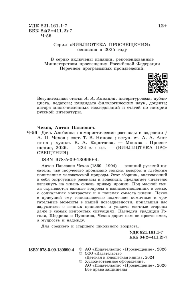 Дочь Альбиона. Юмористические рассказы и водевили 40