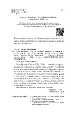 Дочь Альбиона. Юмористические рассказы и водевили 40