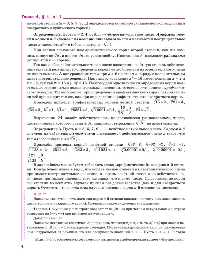 Алгебра. 9 класс. Учебное пособие. В 2 частях. Часть 2 37