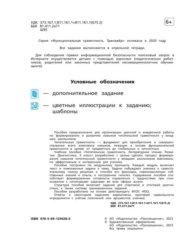 Читательская грамотность. Литературное чтение. Развитие. Диагностика. 3 класс 10