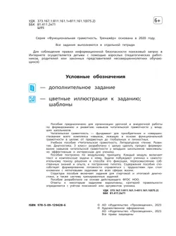 Читательская грамотность. Литературное чтение. Развитие. Диагностика. 3 класс 10