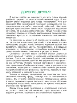 Технология. Сельскохозяйственный труд. 5 класс. Учебник (для обучающихся с интеллектуальными нарушениями) 15