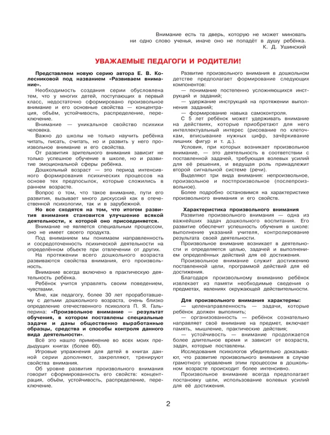 Игровые упражнения по развитию произвольного внимания у детей 3-4 лет. Тетрадь для совместной деятельности взрослого и ребенка 8