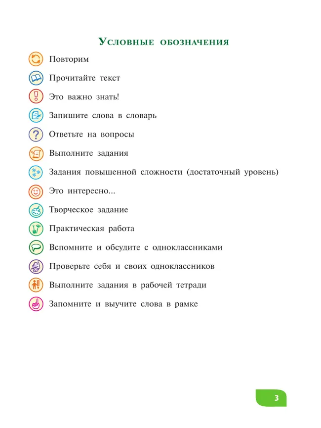 Технология. Цветоводство и декоративное садоводство. 9 класс. Учебник (для обучающихся с интеллектуальными нарушениями) 27