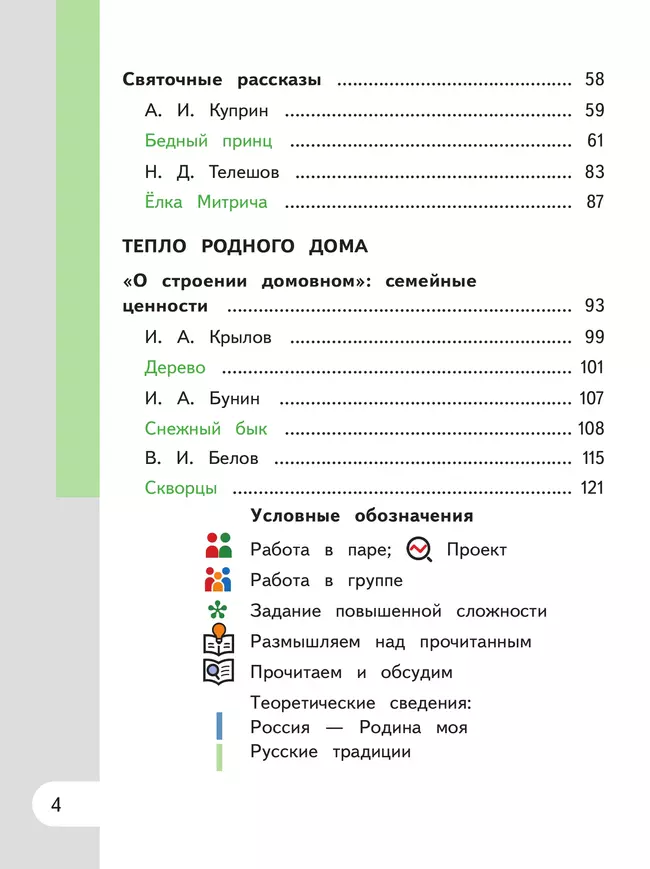 Родная русская литература. 5 класс. Учебное пособие. В 3 ч. Часть 2 (для слабовидящих обучающихся) 9