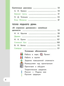 Родная русская литература. 5 класс. Учебное пособие. В 3 ч. Часть 2 (для слабовидящих обучающихся) 9