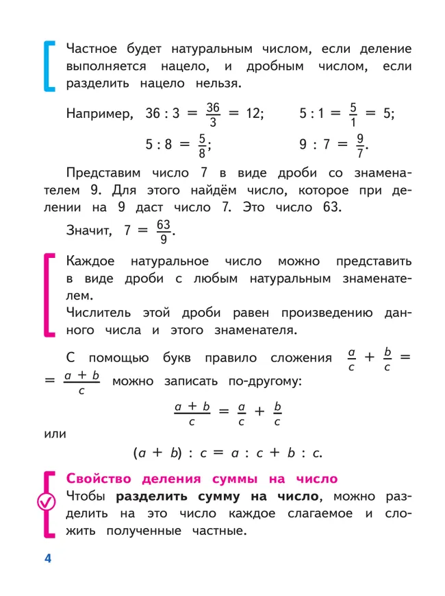 Математика. 5 класс. Базовый уровень. Учебное пособие. В 5 ч. Часть 4 (для слабовидящих обучающихся) 8