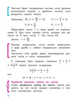 Математика. 5 класс. Базовый уровень. Учебное пособие. В 5 ч. Часть 4 (для слабовидящих обучающихся) 8