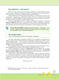 Биология 10 кл. Углублённый уровень.  Учебное пособие в 2 частях, ч. 1 9