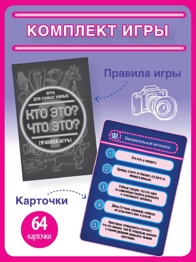  Кто это? Что это? Игра для самых умных. Настольная игра 14