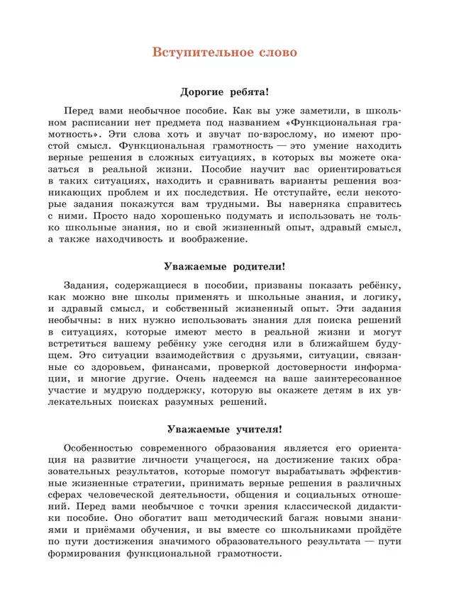Математическая грамотность. Сборник эталонных заданий. Выпуск 1. Часть 2 2