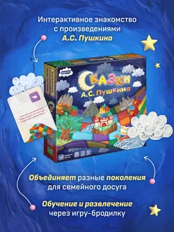 Сказки А. С. Пушкина. Настольная игра 11