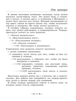 Готовимся к сочинению. Тетрадь-практикум для развития письменной речи. 6 класс 38