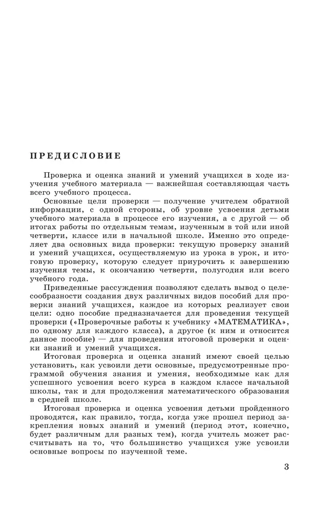 Математика. Контрольные работы. 1-4 классы 17 Математика. Контрольные работы. 1-4 классы 17