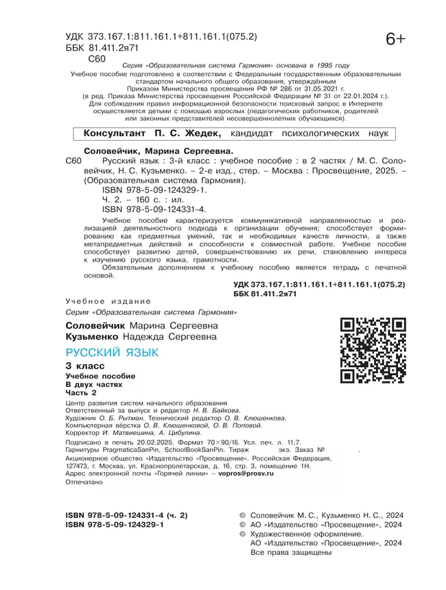 Русский язык. 3 класс. Учебное пособие. В 2 частях. Часть 2 15