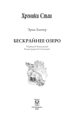 Бескрайнее Озеро. 7
