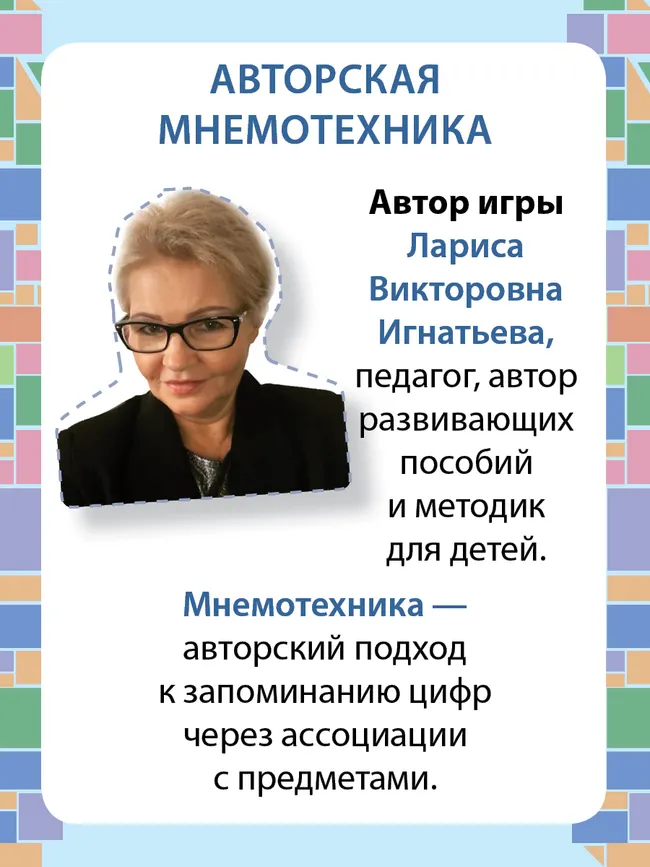 Играматека. Математическое лото 9