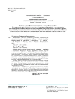 Развивающие самостоятельные и контрольные работы. 1 класс. В 3 частях. Часть 2. Углублённый уровень 25