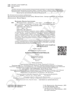 Математическая вертикаль. 7 класс. Углублённый уровень. Учебник по геометрии. В 2 частях. Часть 2 24