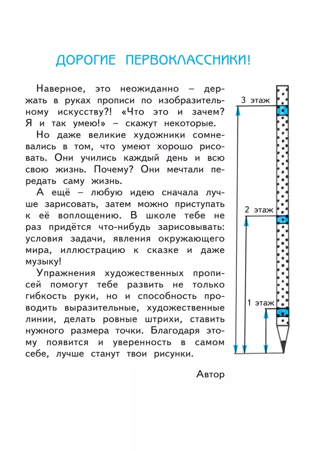 Изобразительное искусство. Чистая линия Художественные прописи. 1 класс. В 2 ч. Часть 1 34 Изобразительное искусство. Чистая линия Художественные прописи. 1 класс. В 2 ч. Часть 1 34