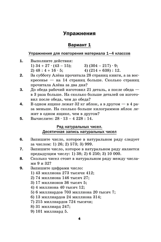Математика. 5 класс. Дидактические материалы 10