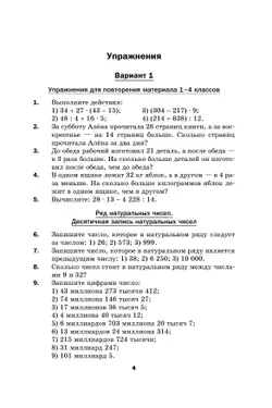 Математика. 5 класс. Дидактические материалы 10