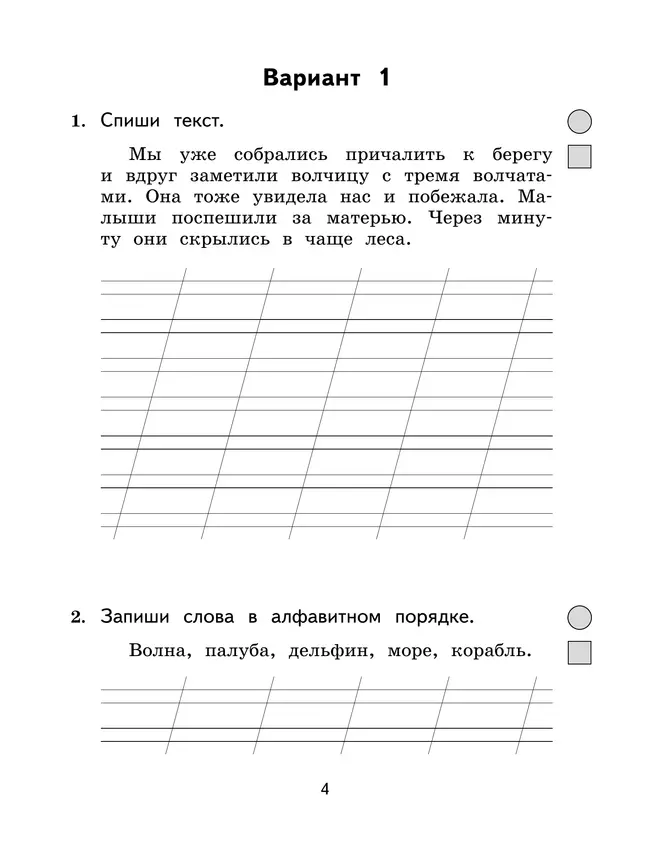 Русский язык. 2 класс. Подготовка к всероссийским проверочным работам (ВПР). Разноуровневые проверочные работы 7