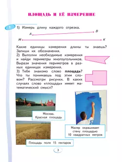 Математика. 3 класс. Учебник. В 2 ч. Часть 1 18